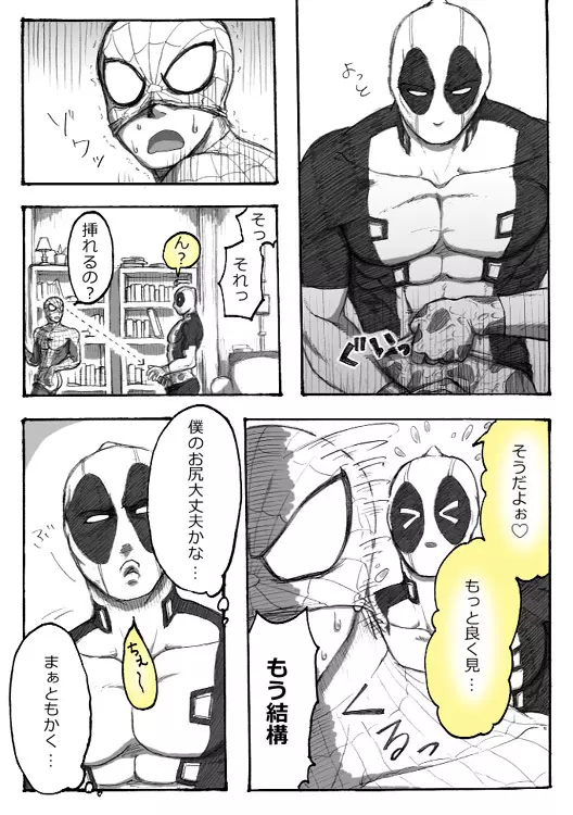 Deadpool annual #2 に萌えたので描いたマンガ 続き Page.23