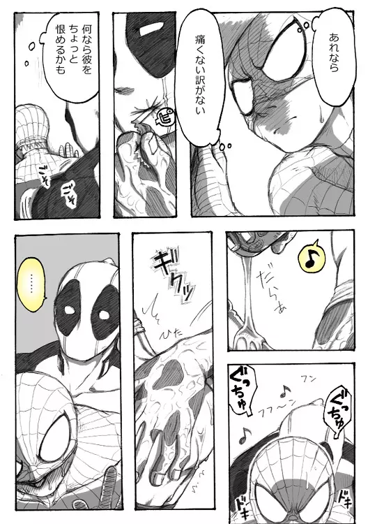 Deadpool annual #2 に萌えたので描いたマンガ 続き Page.24