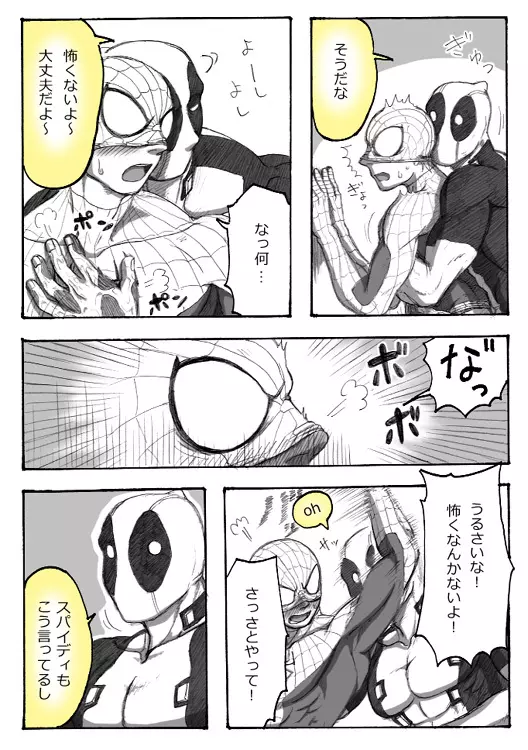 Deadpool annual #2 に萌えたので描いたマンガ 続き Page.25