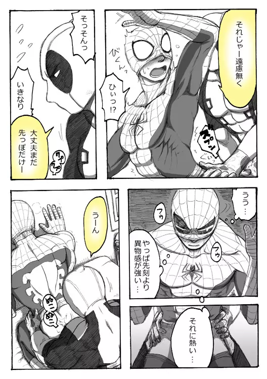 Deadpool annual #2 に萌えたので描いたマンガ 続き Page.26