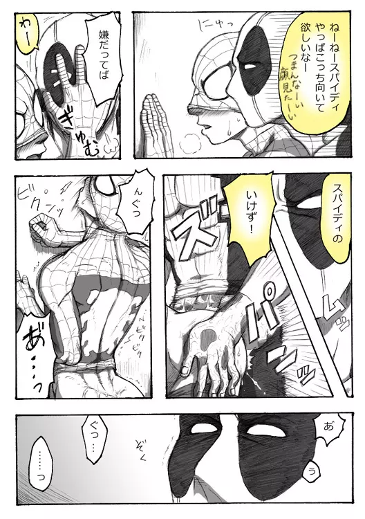 Deadpool annual #2 に萌えたので描いたマンガ 続き Page.27