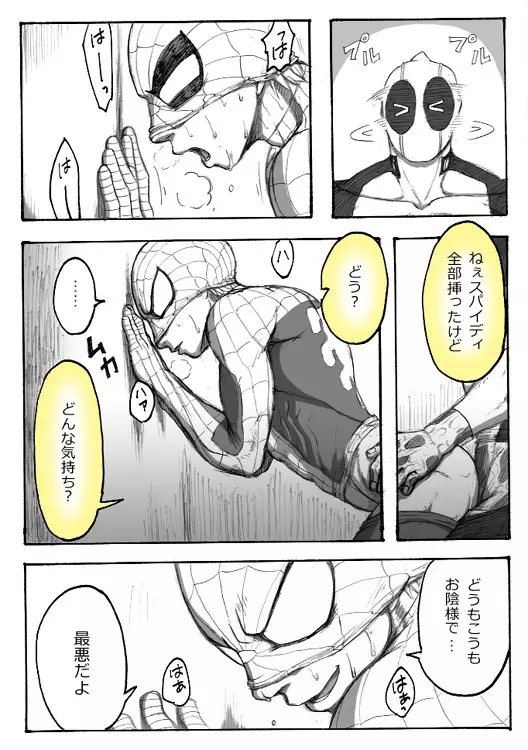 Deadpool annual #2 に萌えたので描いたマンガ 続き Page.28