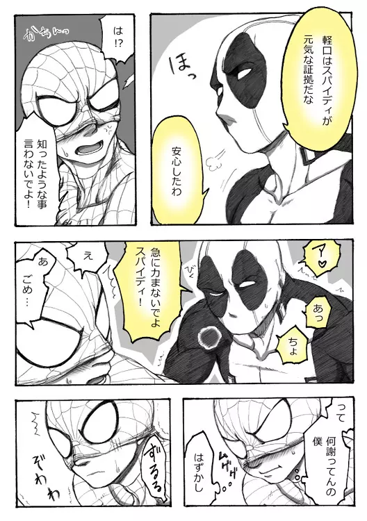 Deadpool annual #2 に萌えたので描いたマンガ 続き Page.29