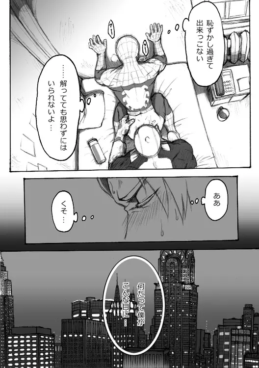 Deadpool annual #2 に萌えたので描いたマンガ 続き Page.3