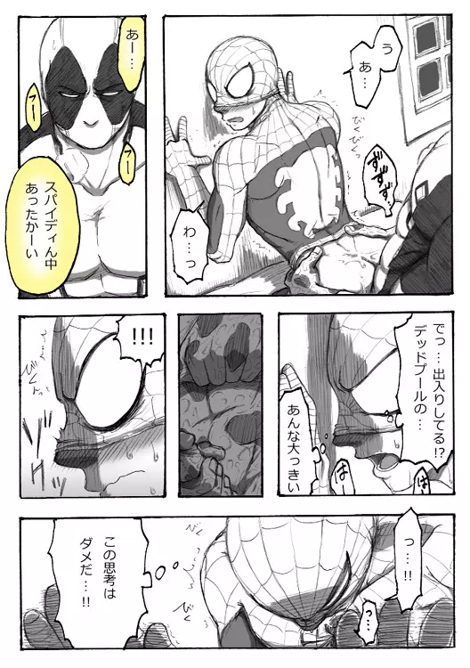 Deadpool annual #2 に萌えたので描いたマンガ 続き Page.30