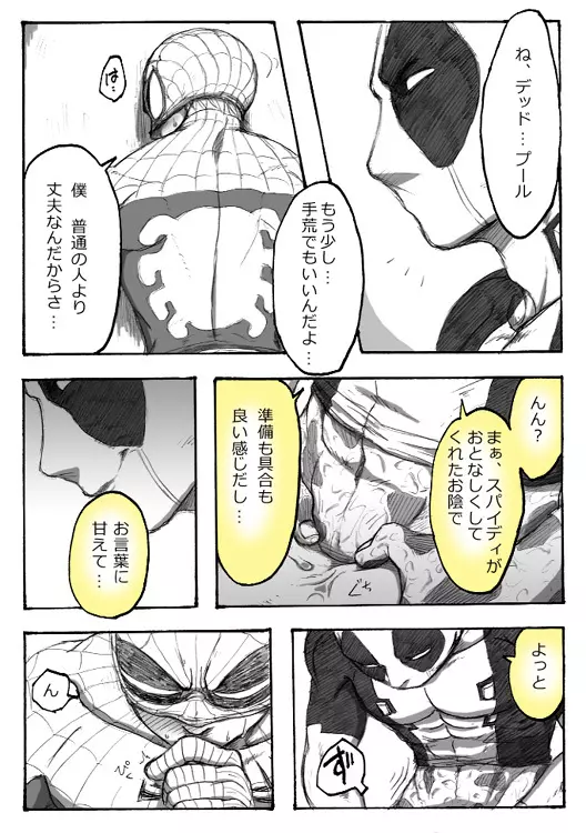 Deadpool annual #2 に萌えたので描いたマンガ 続き Page.31