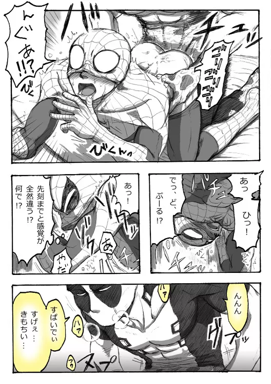 Deadpool annual #2 に萌えたので描いたマンガ 続き Page.32