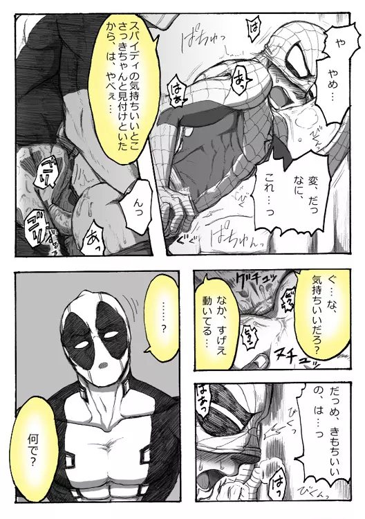 Deadpool annual #2 に萌えたので描いたマンガ 続き Page.33