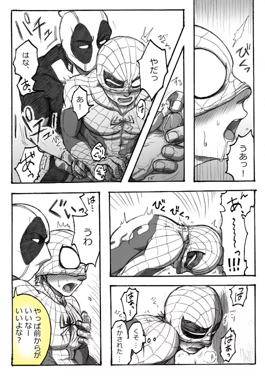 Deadpool annual #2 に萌えたので描いたマンガ 続き Page.34