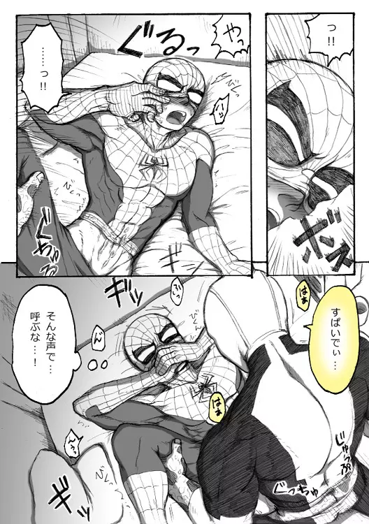 Deadpool annual #2 に萌えたので描いたマンガ 続き Page.35