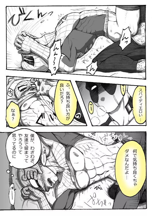 Deadpool annual #2 に萌えたので描いたマンガ 続き Page.36