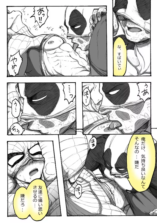 Deadpool annual #2 に萌えたので描いたマンガ 続き Page.37