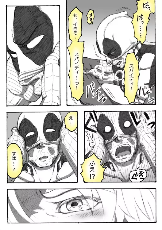 Deadpool annual #2 に萌えたので描いたマンガ 続き Page.39