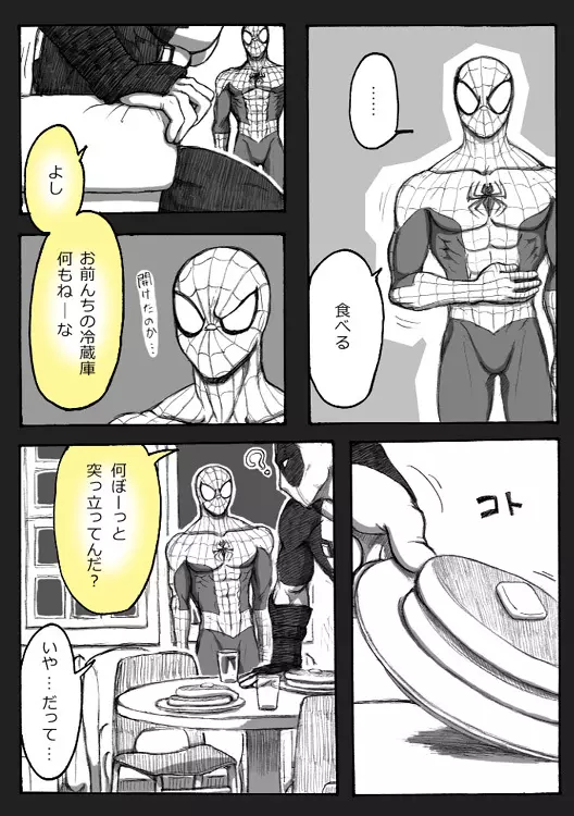 Deadpool annual #2 に萌えたので描いたマンガ 続き Page.7