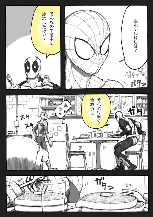 Deadpool annual #2 に萌えたので描いたマンガ 続き Page.8