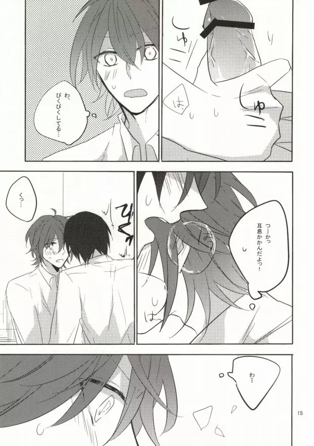 ハジメテ物語。 Page.16