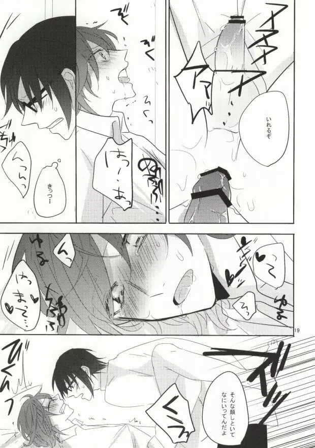 ハジメテ物語。 Page.20