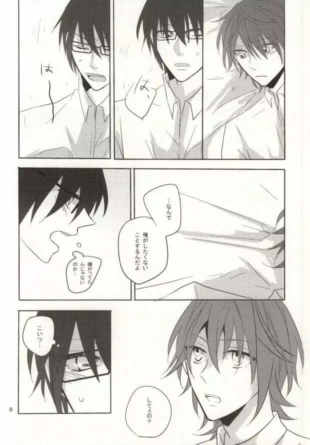 ハジメテ物語。 Page.9