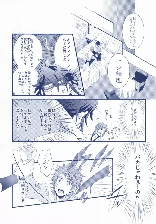 欲求不MAX Page.12