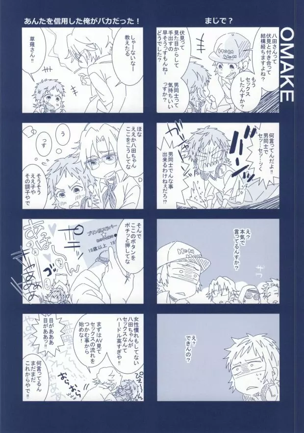 欲求不MAX Page.23