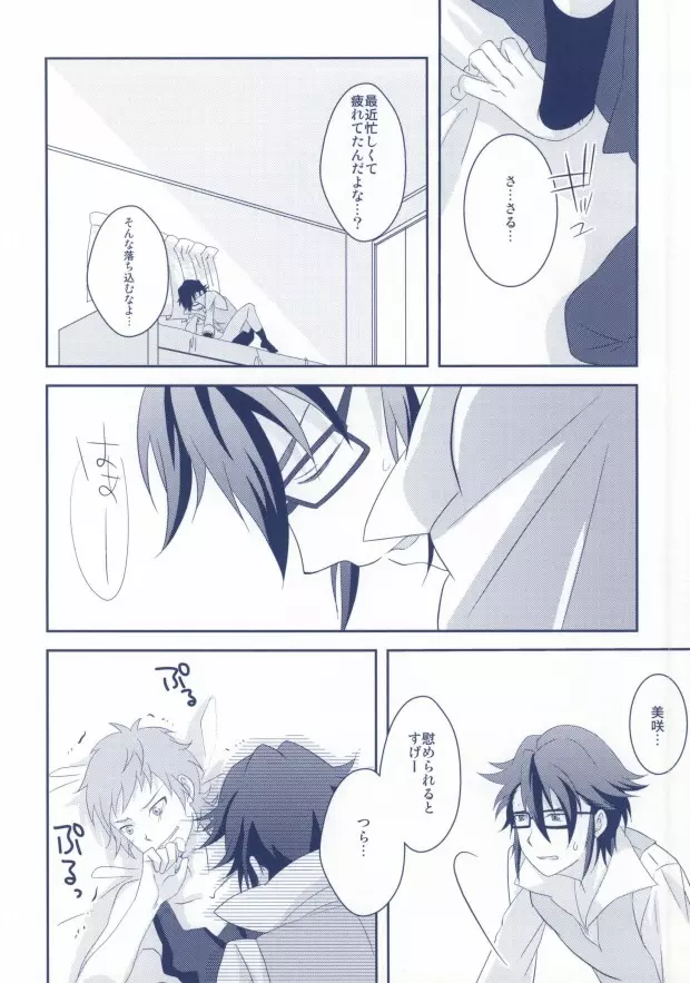 欲求不MAX Page.26