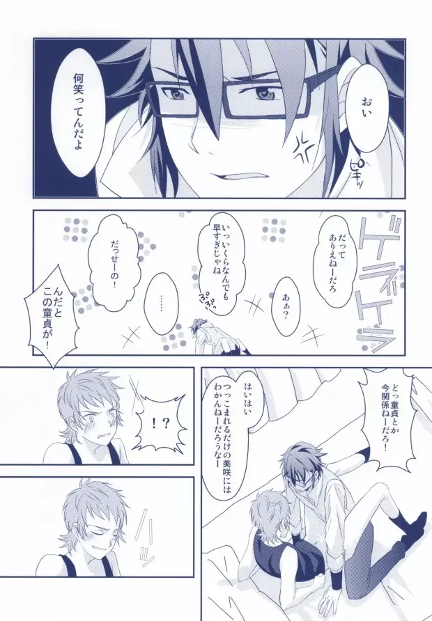 欲求不MAX Page.27