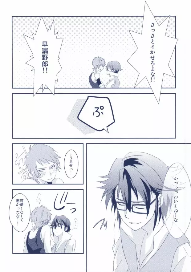 欲求不MAX Page.36