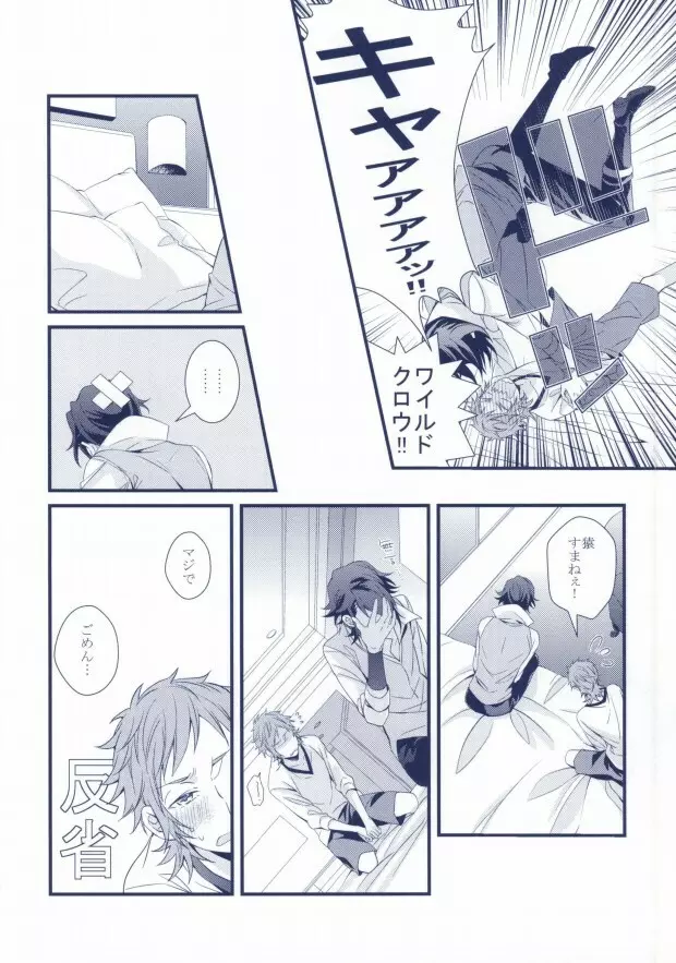 欲求不MAX Page.7