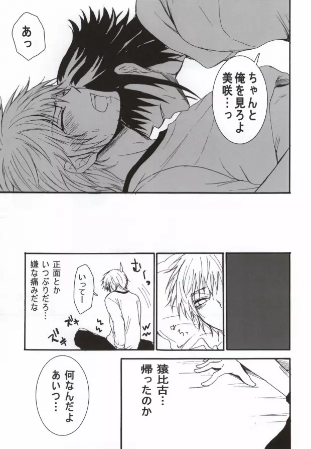 愛欲スイッチ Page.13
