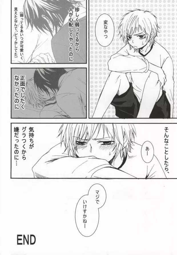 愛欲スイッチ Page.14
