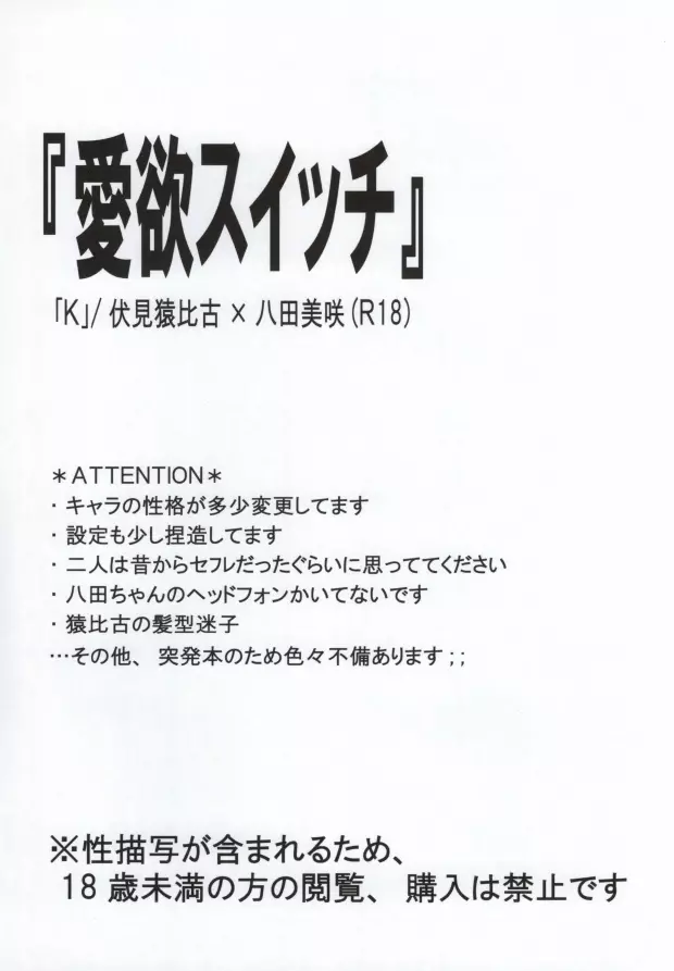 愛欲スイッチ Page.2
