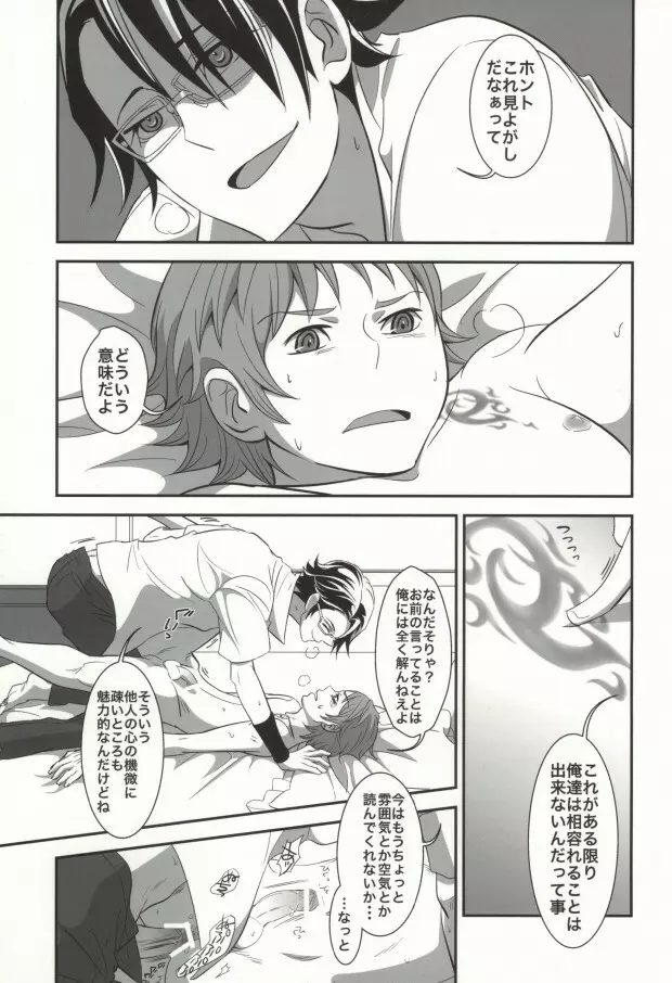 あたまのなかはきみでいっぱい Page.10