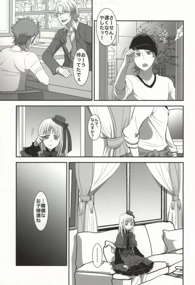 あたまのなかはきみでいっぱい Page.14