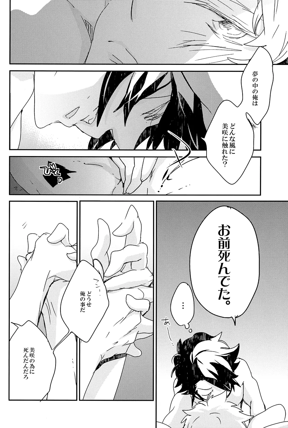 ミテンジャネェゾ Page.10