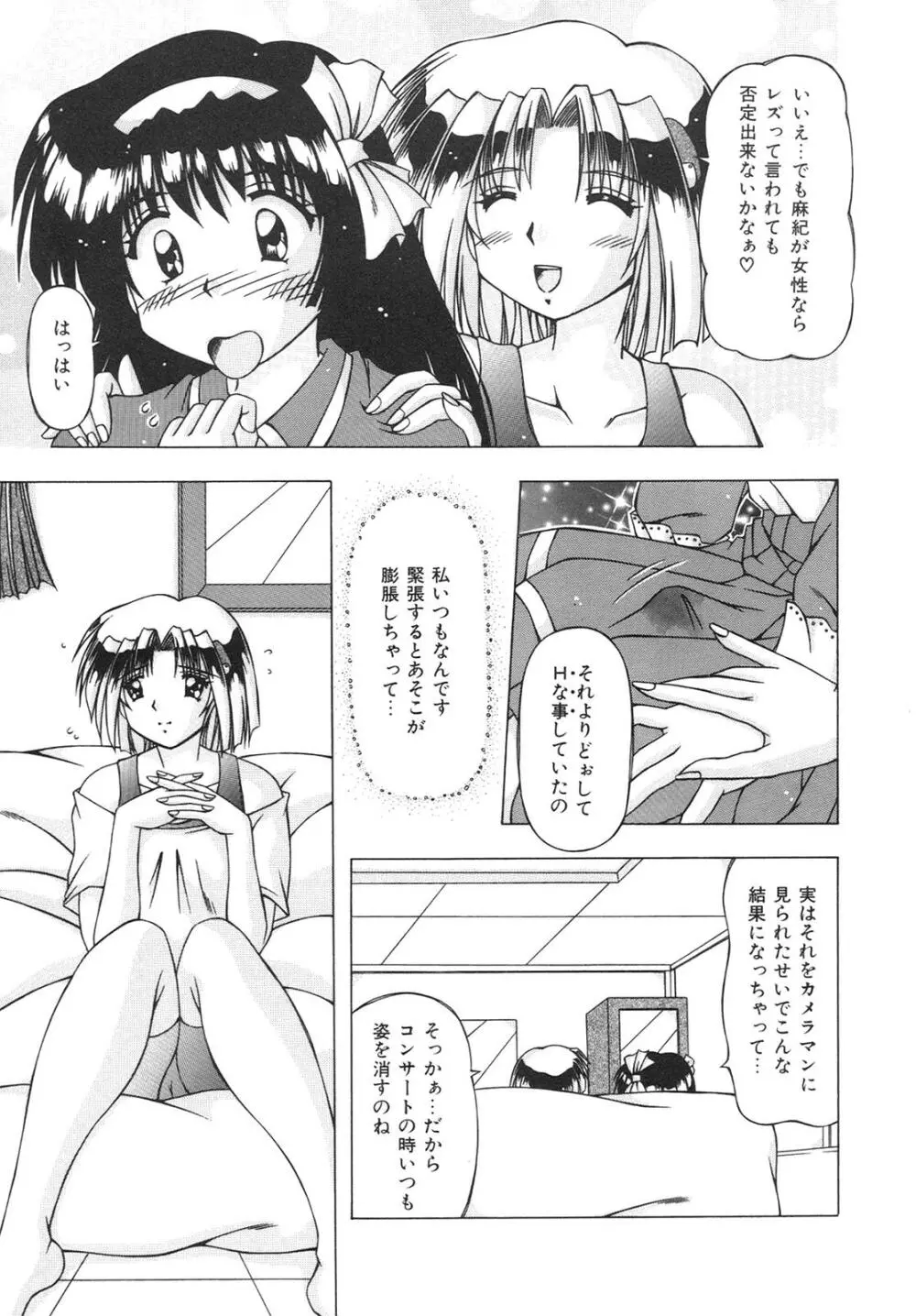 ばーじん☆キス Page.49