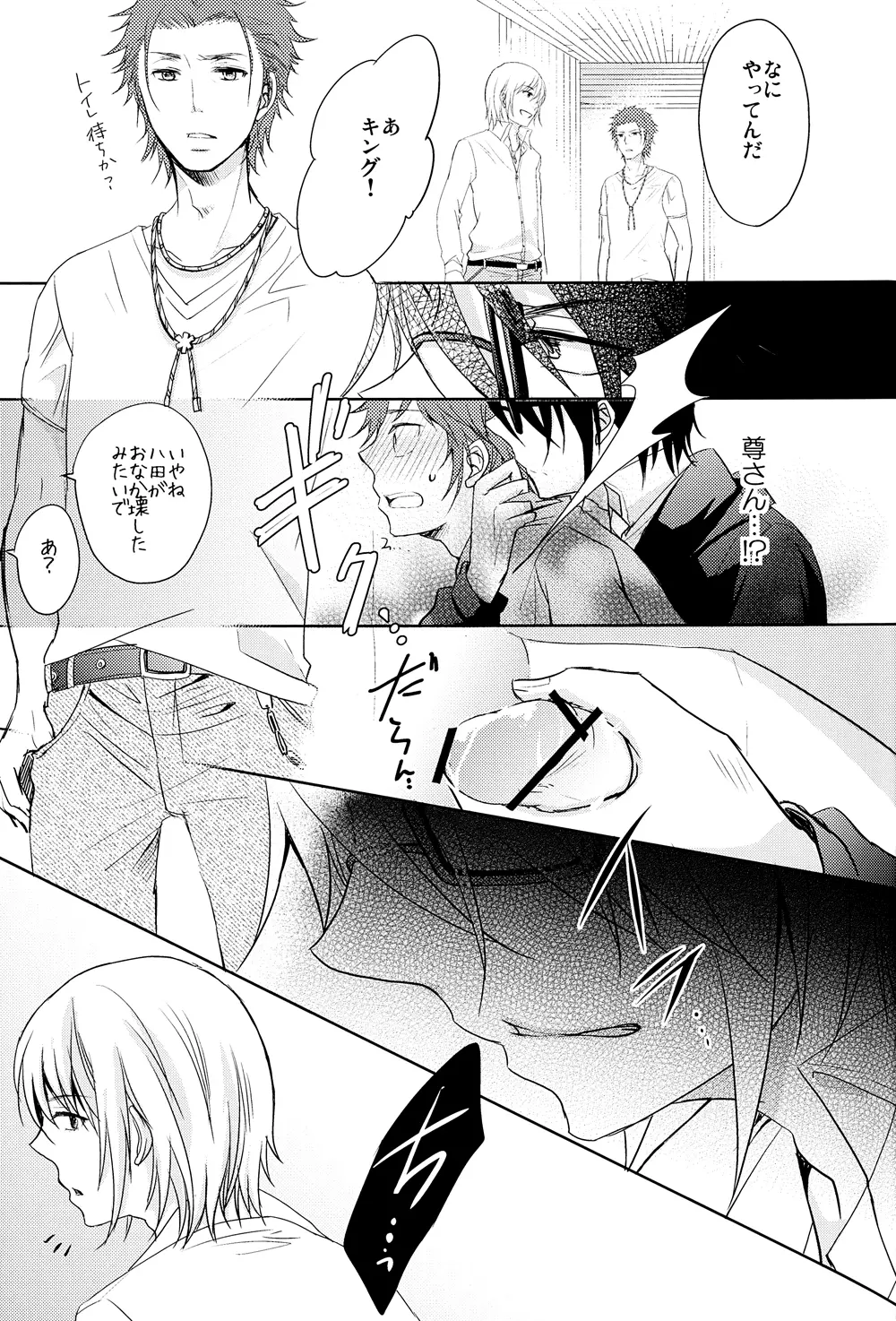 この恋の灯火は Page.10