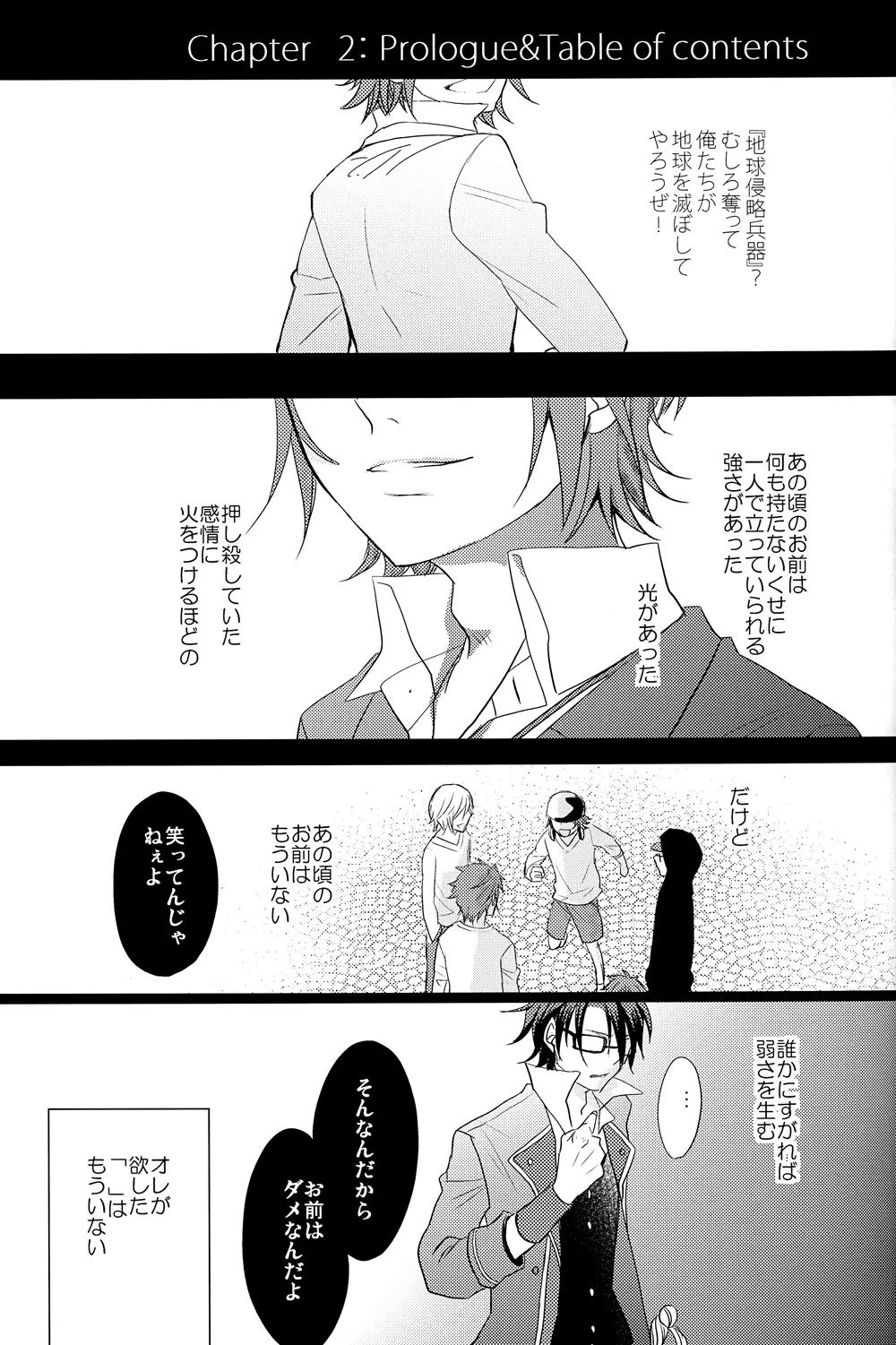 この恋の灯火は Page.18