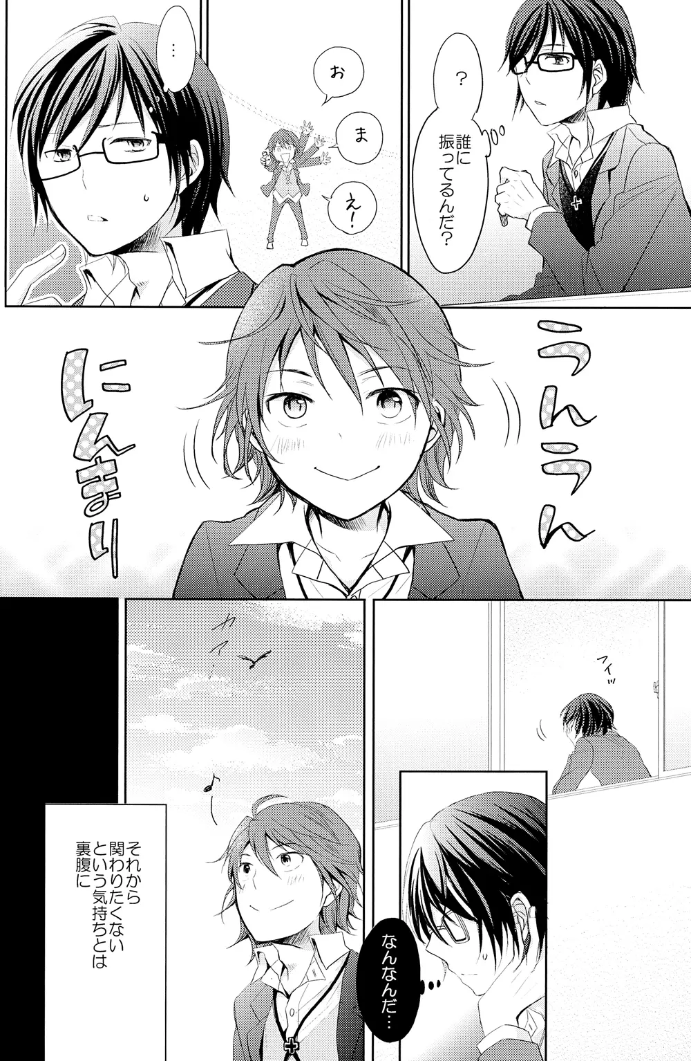 この恋の灯火は Page.25