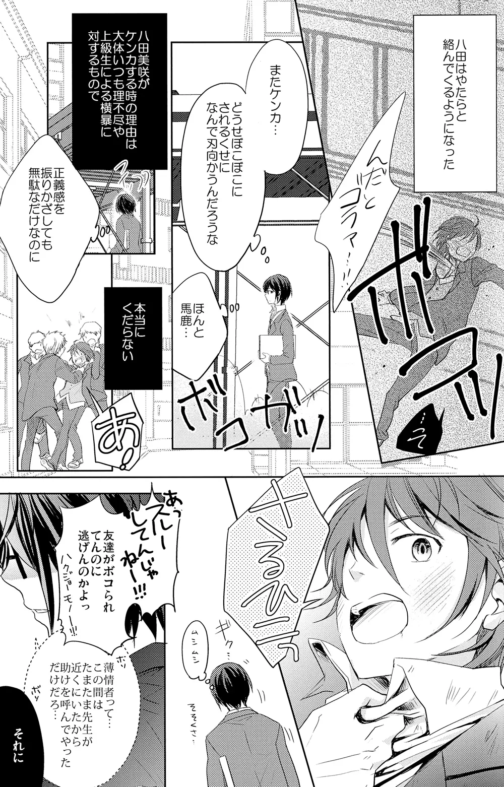 この恋の灯火は Page.26