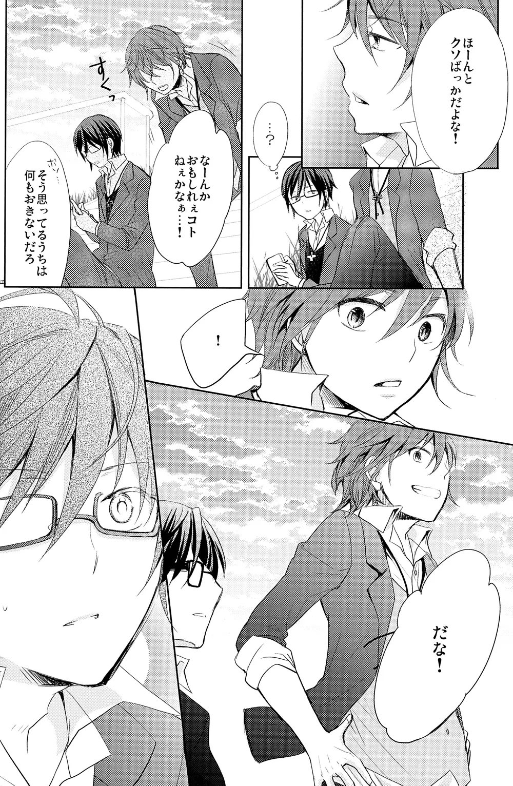 この恋の灯火は Page.31