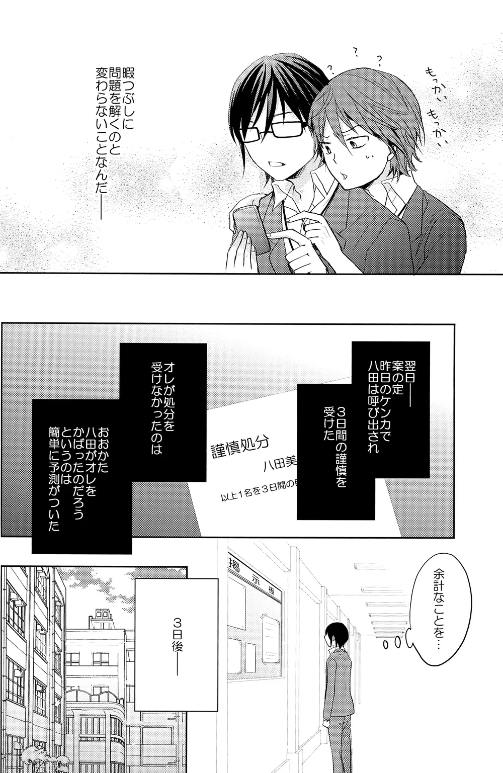 この恋の灯火は Page.35