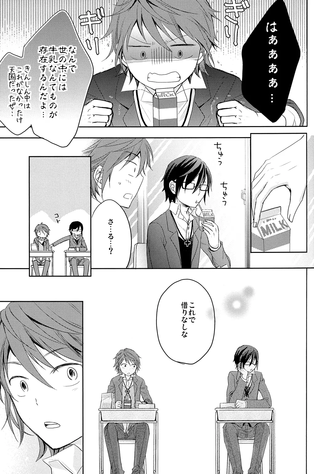 この恋の灯火は Page.36