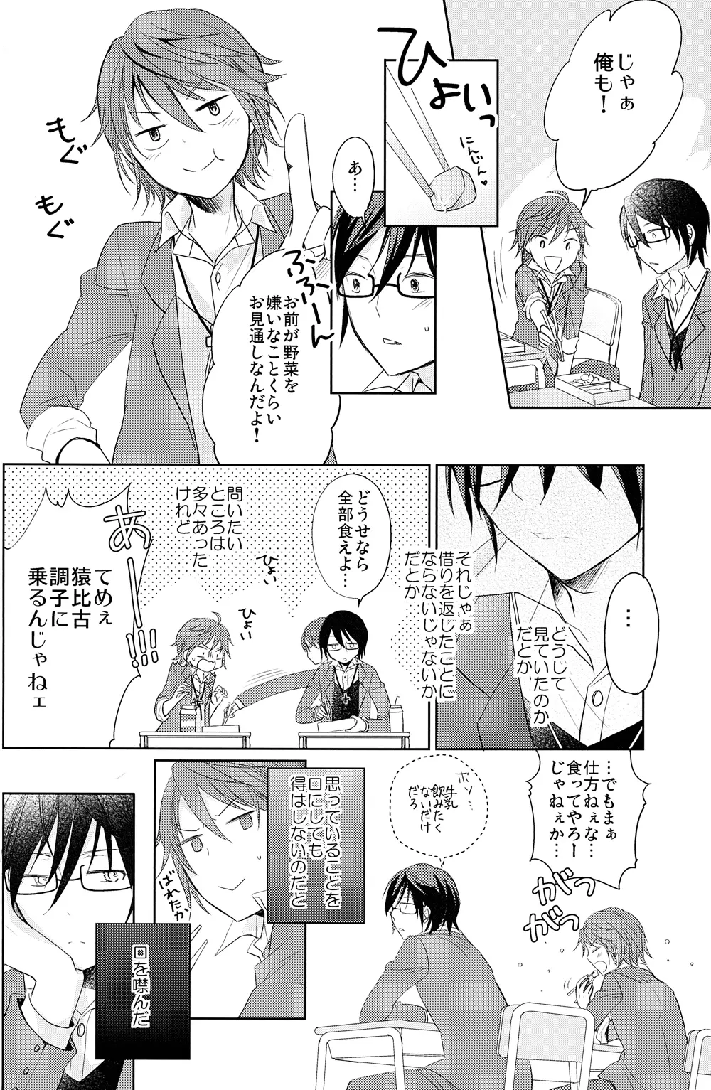 この恋の灯火は Page.37