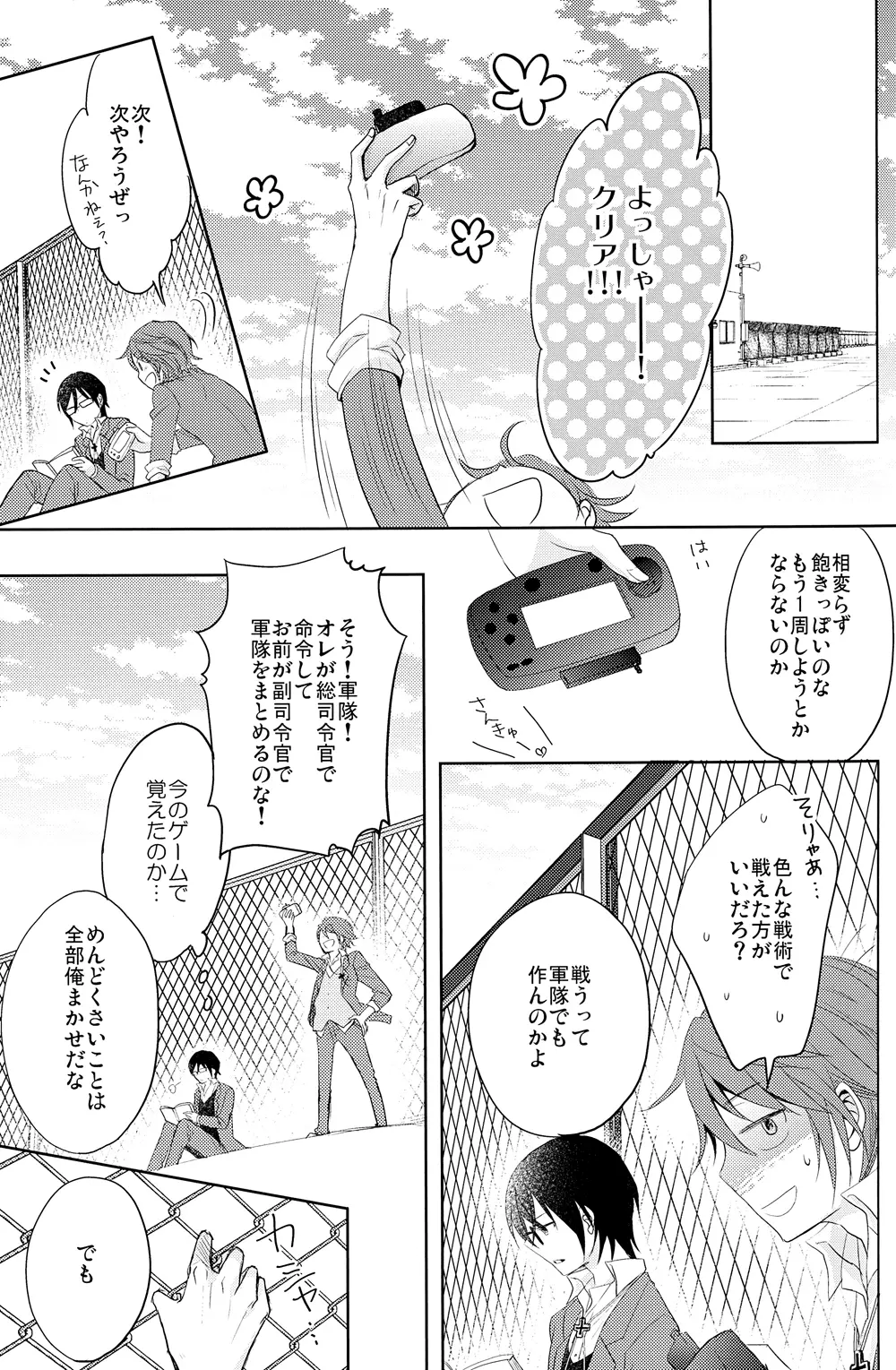 この恋の灯火は Page.38