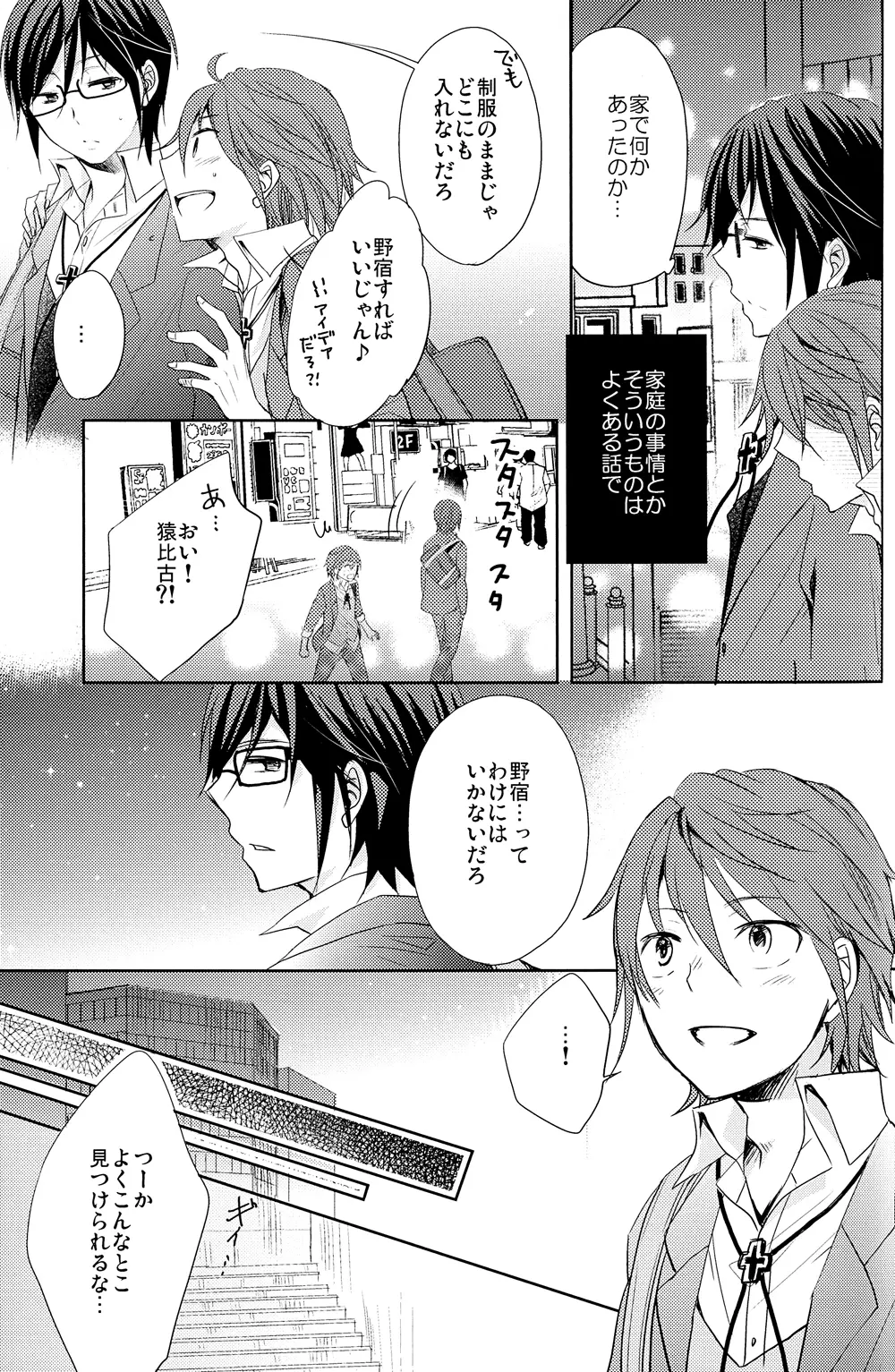 この恋の灯火は Page.40