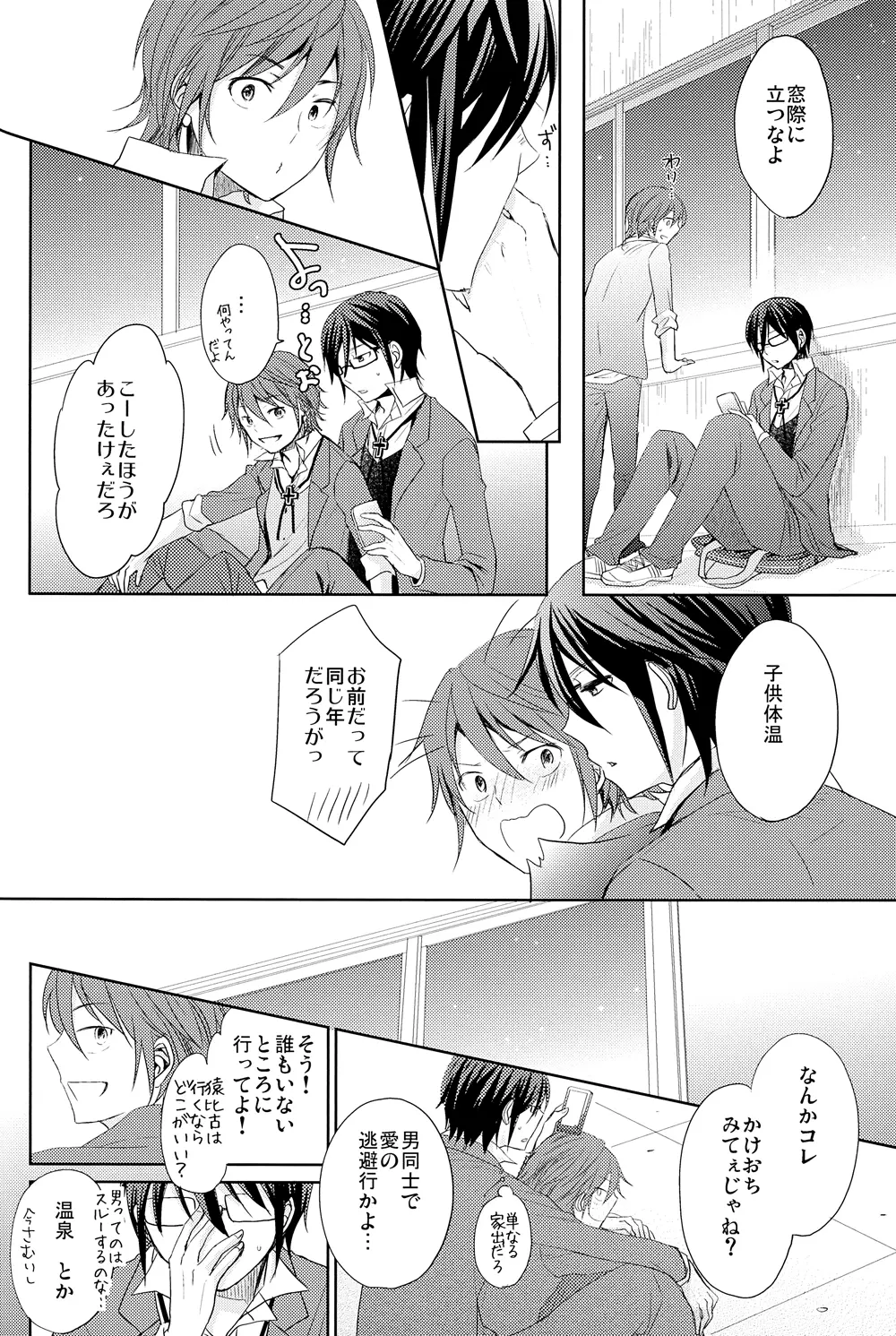 この恋の灯火は Page.41