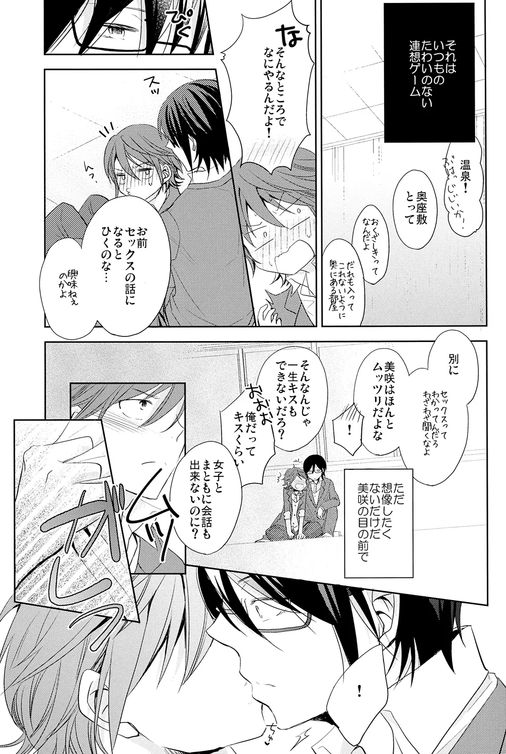 この恋の灯火は Page.42