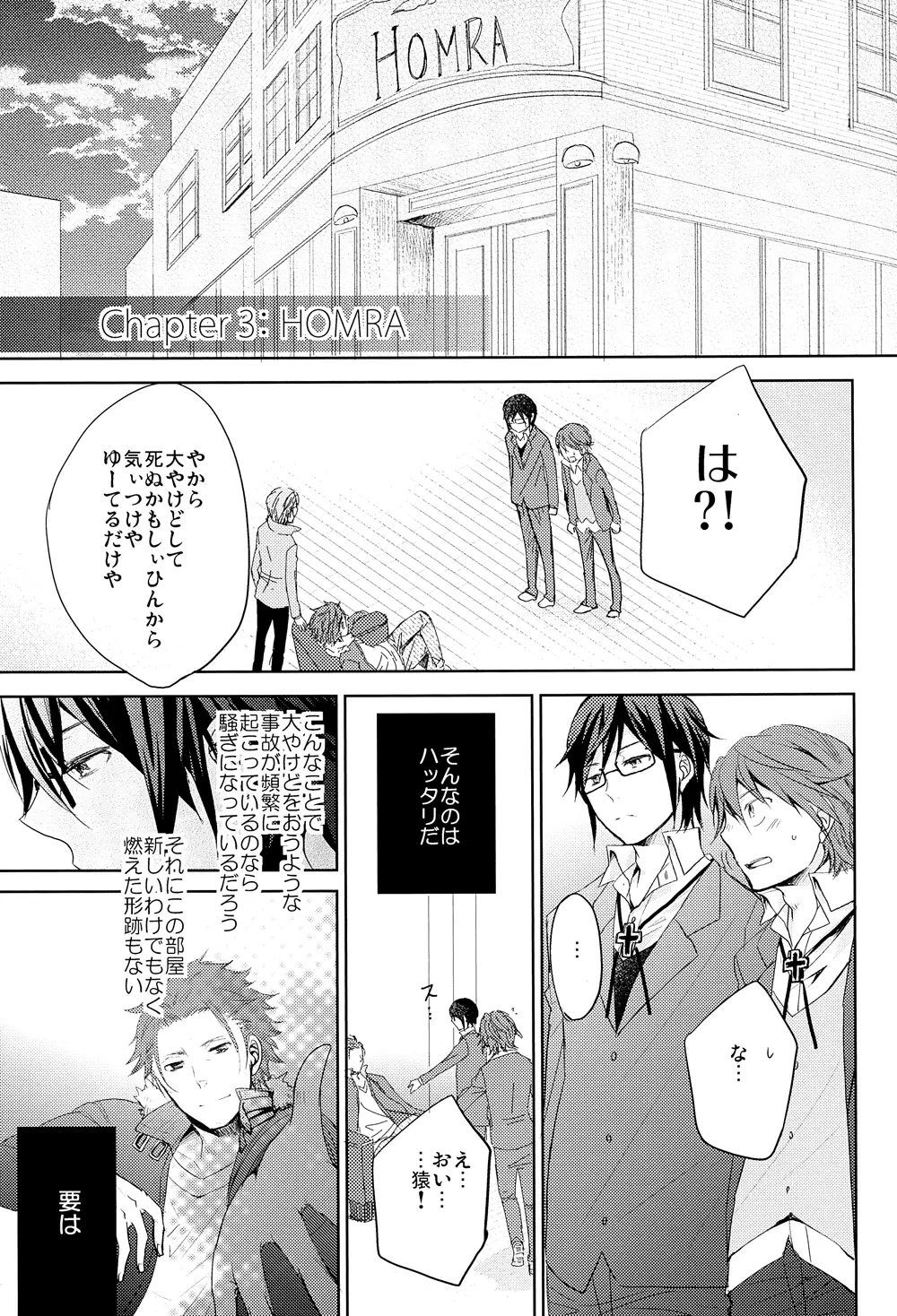 この恋の灯火は Page.62