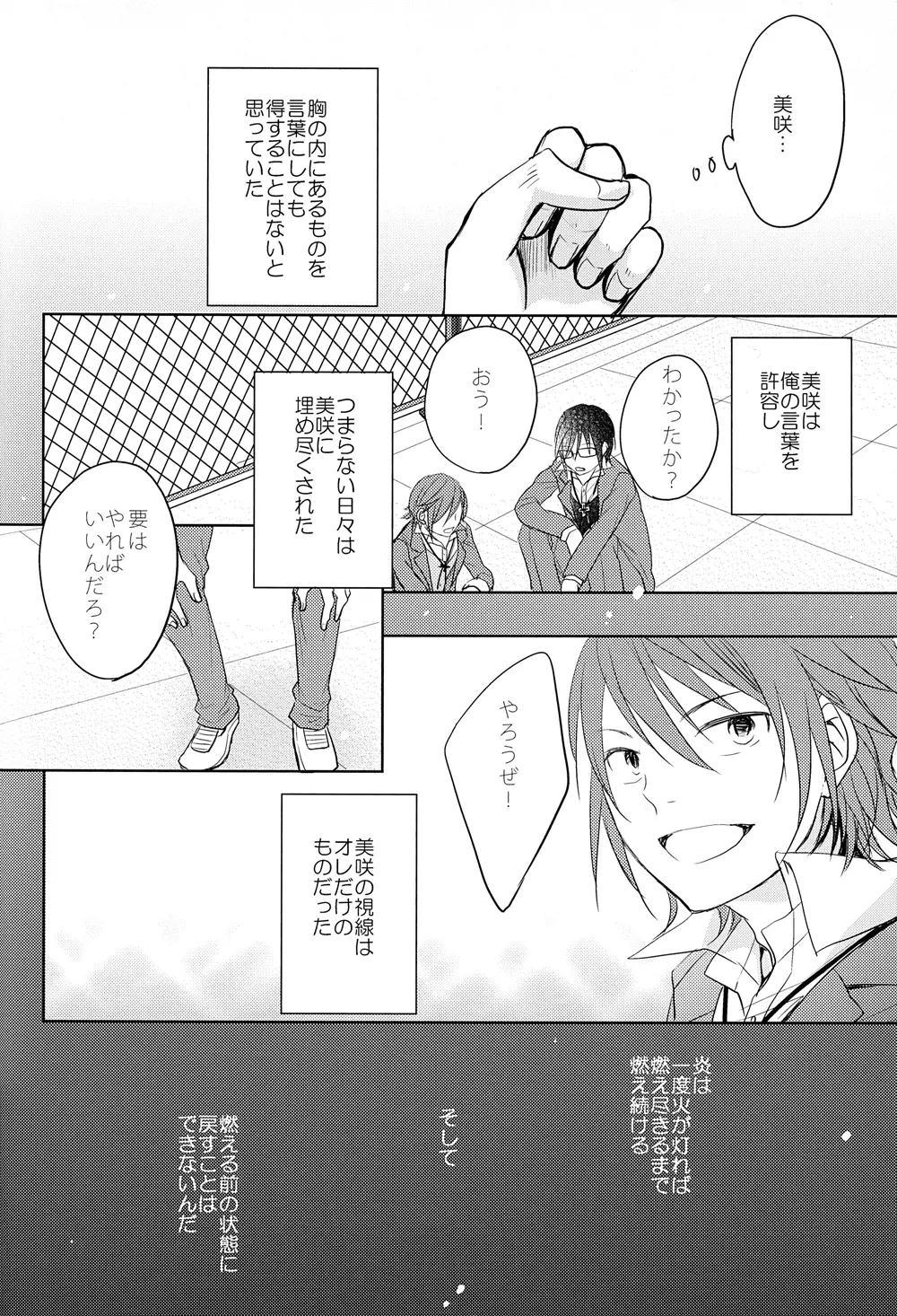 この恋の灯火は Page.65