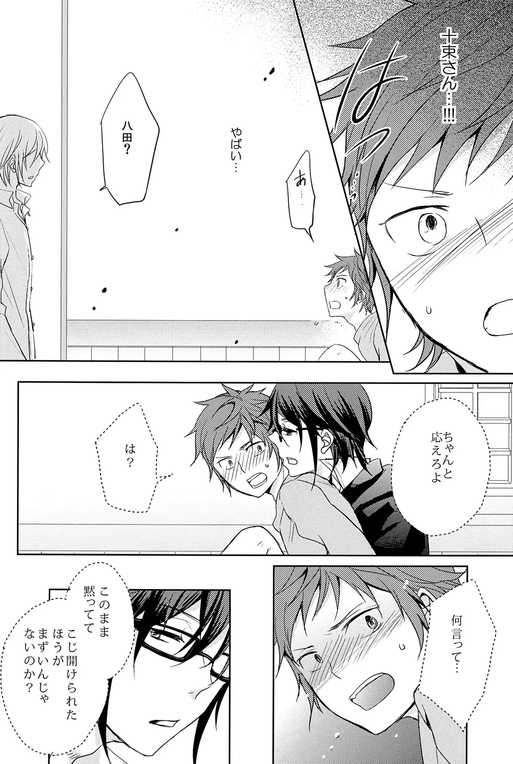 この恋の灯火は Page.7